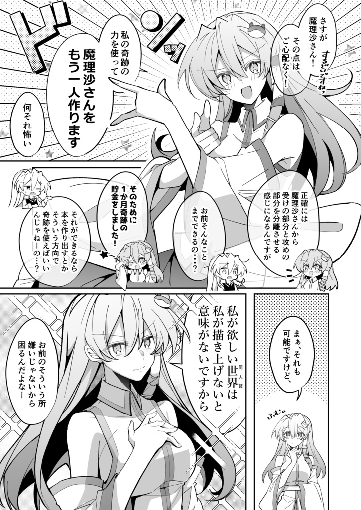 【製本版】東風谷早苗は魔理沙×魔理沙が描きたい