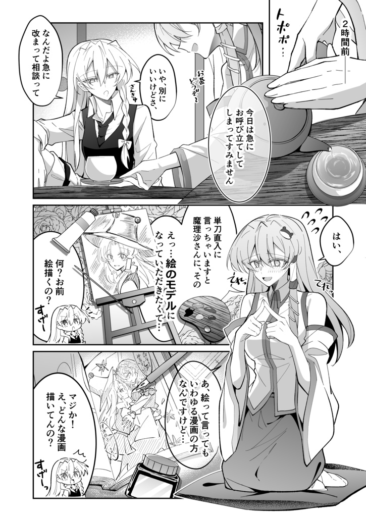 【製本版】東風谷早苗は魔理沙×魔理沙が描きたい