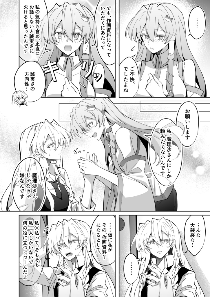 【製本版】東風谷早苗は魔理沙×魔理沙が描きたい