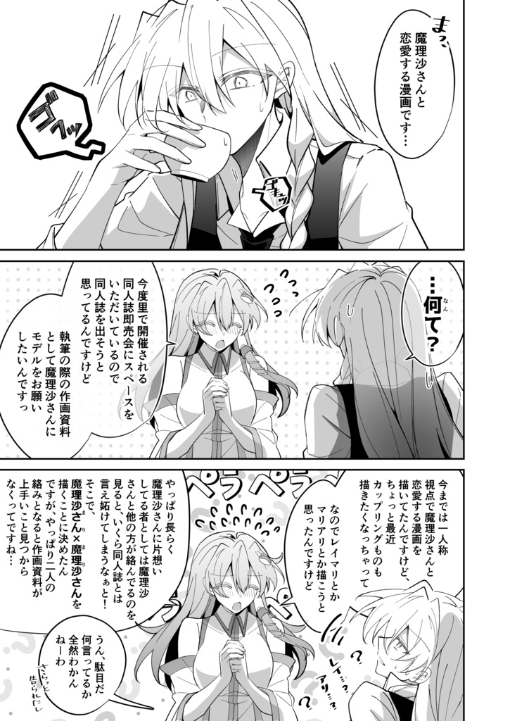 【製本版】東風谷早苗は魔理沙×魔理沙が描きたい