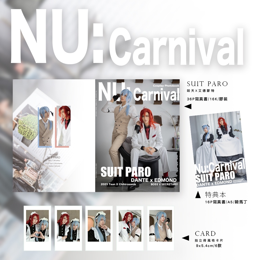 エンテンxエドモンド スーツパロ