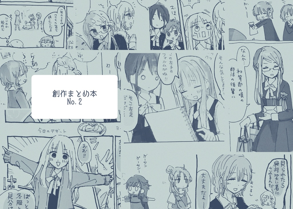 創作本まとめ2