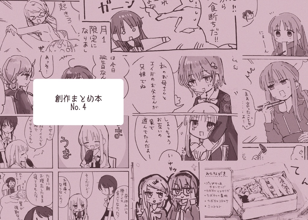 創作まとめ本4