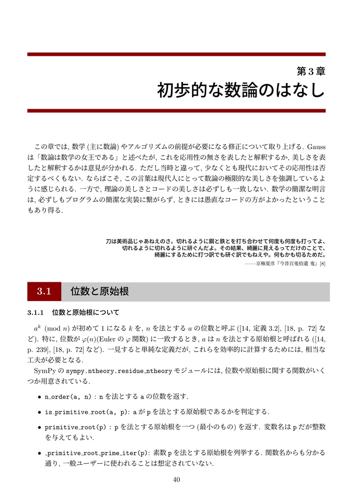Python リファクタリング実践記 SymPy をリファクタリングしてみた