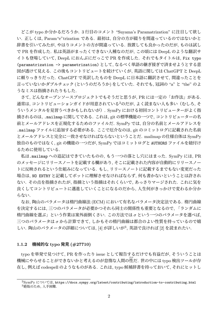 Python リファクタリング実践記 SymPy をリファクタリングしてみた