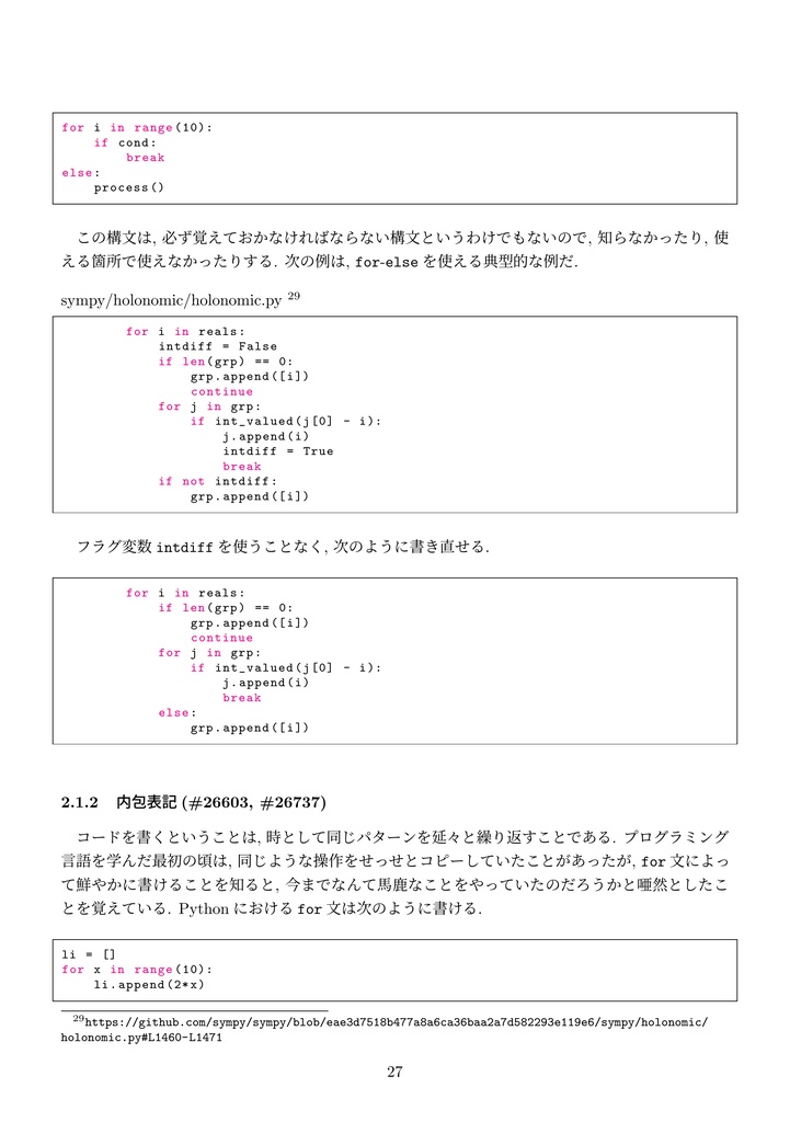 Python リファクタリング実践記 SymPy をリファクタリングしてみた