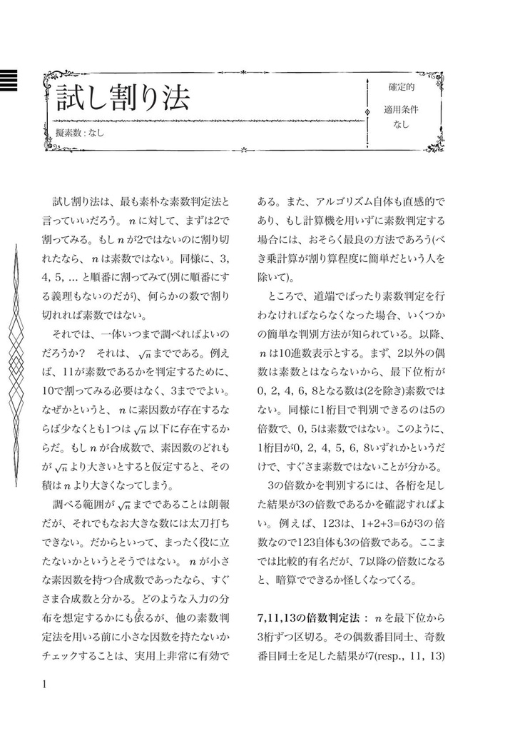 素数判定法集覧