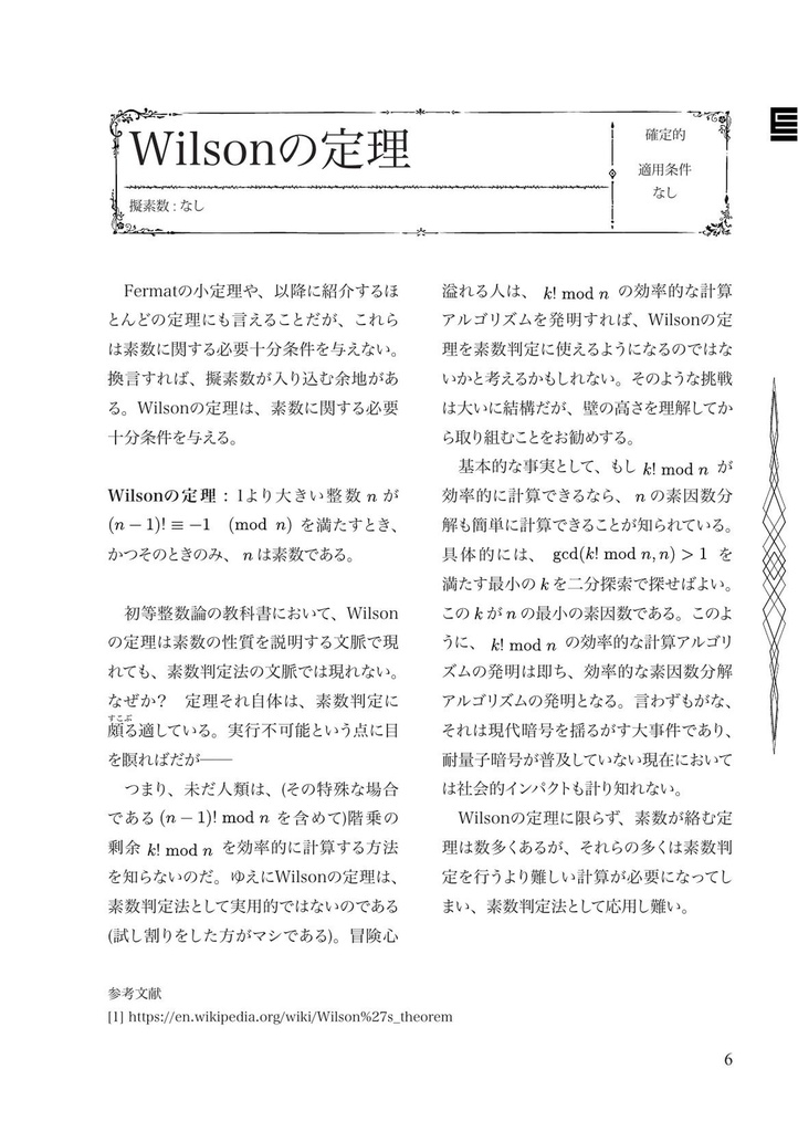 素数判定法集覧