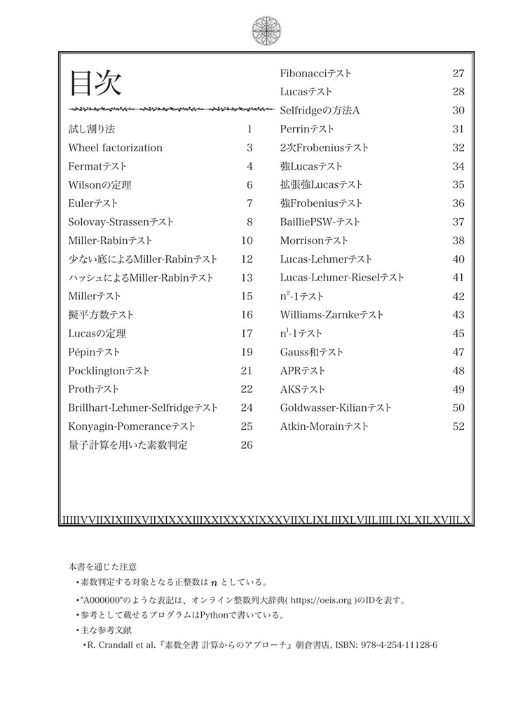 素数判定法集覧