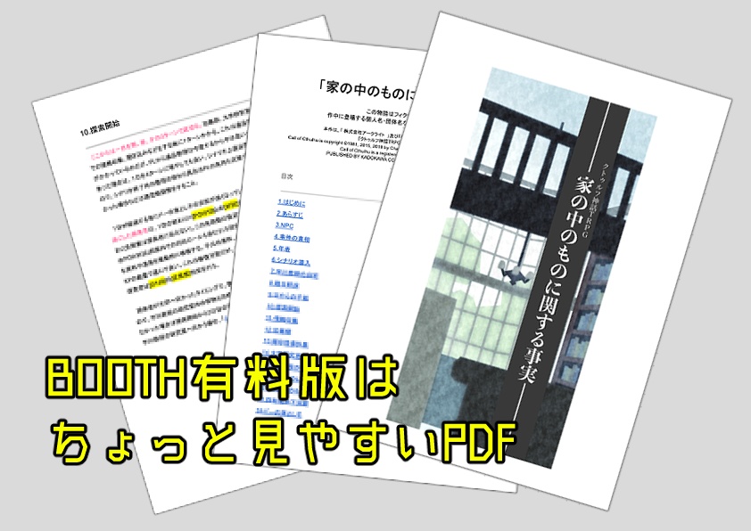 CoC6th「家の中のものに関する事実」SPLL:E110897