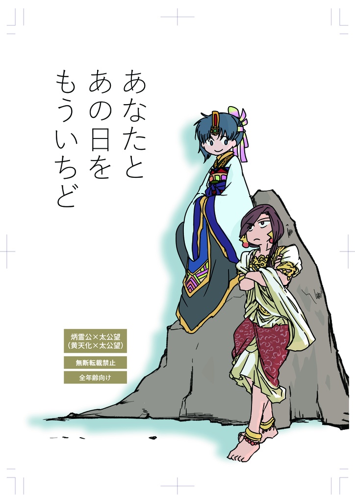 あなたとあの日をもういちど