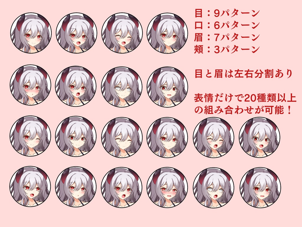 【制作向け】サキュバス立ち絵素材|分離PSD+着脱可+色変更可(健全版)