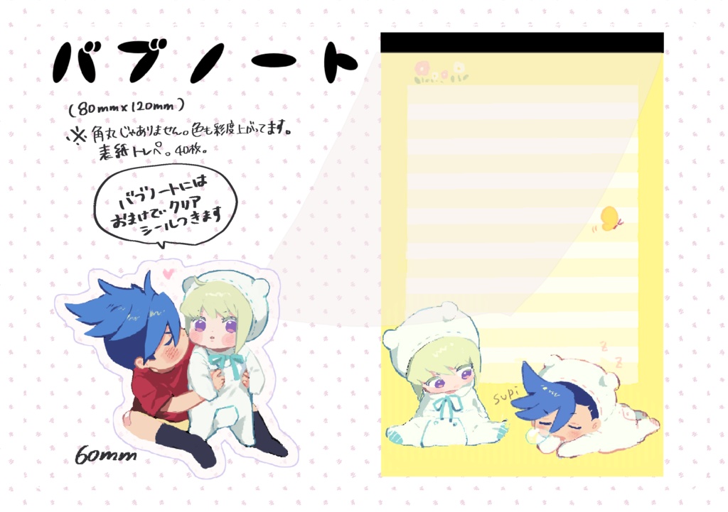 バブノート
