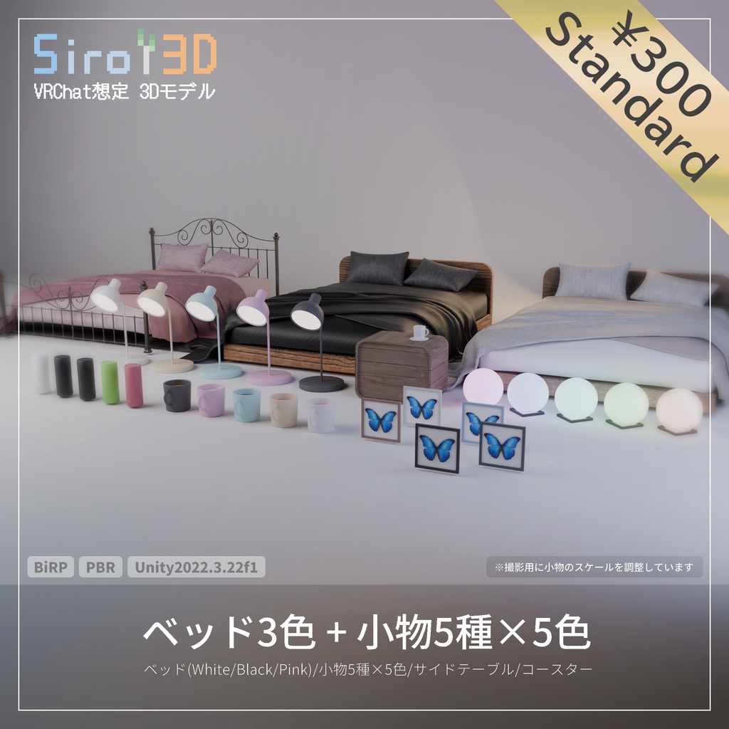 【無料あり】ベッドルームセット | 3Dアセット