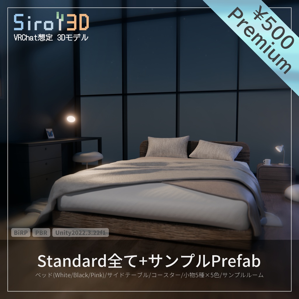 【無料あり】ベッドルームセット | 3Dアセット