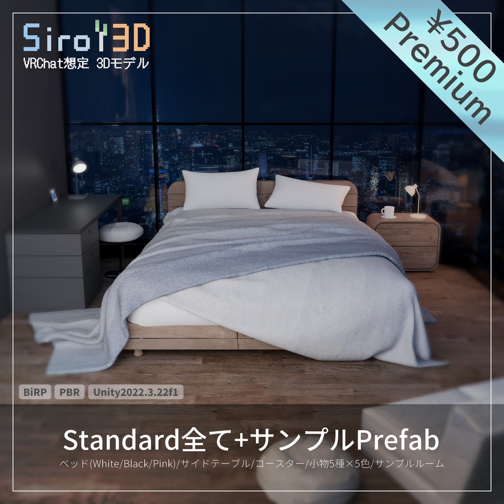 【無料あり】ベッドルームセット | 3Dアセット