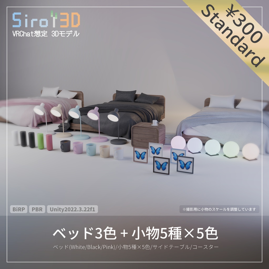 【無料あり】ベッドルームセット | 3Dアセット