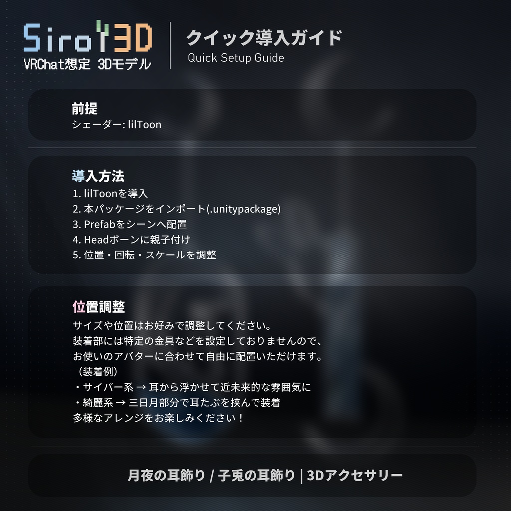 【VRChat想定】月夜の耳飾り | 3Dアクセサリー