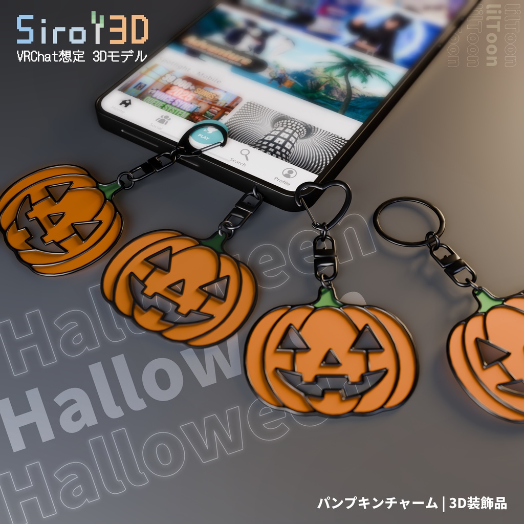 【VRChat想定】パンプキンチャーム｜3D装飾品