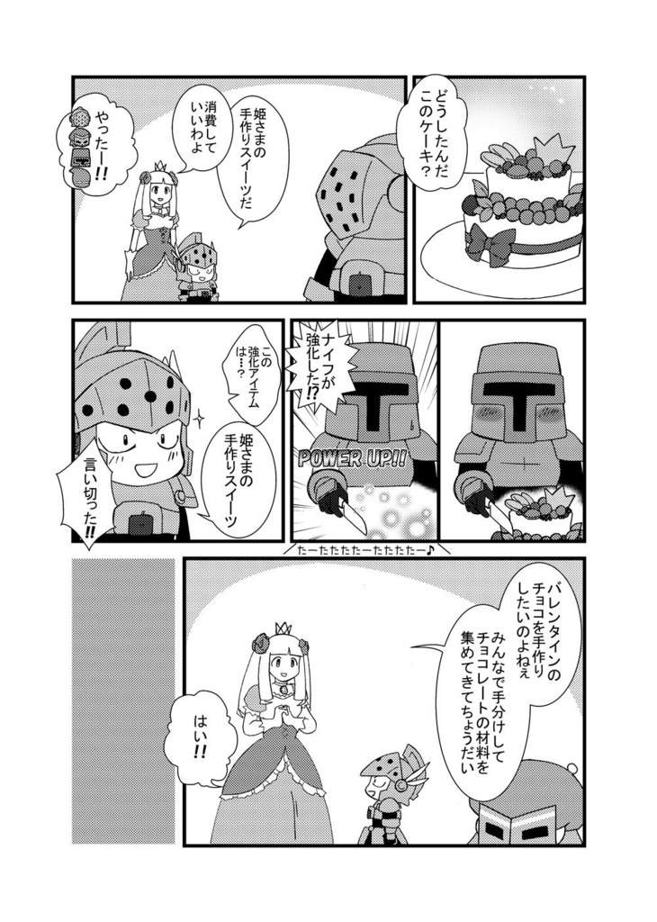 姫のチョコクッキング