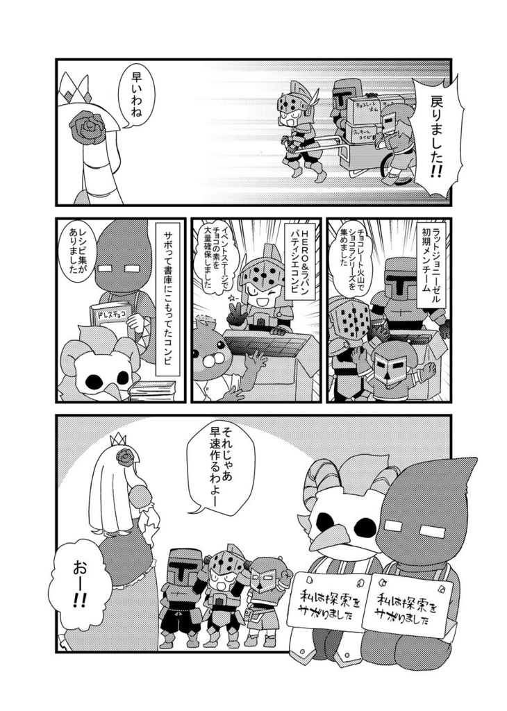 姫のチョコクッキング