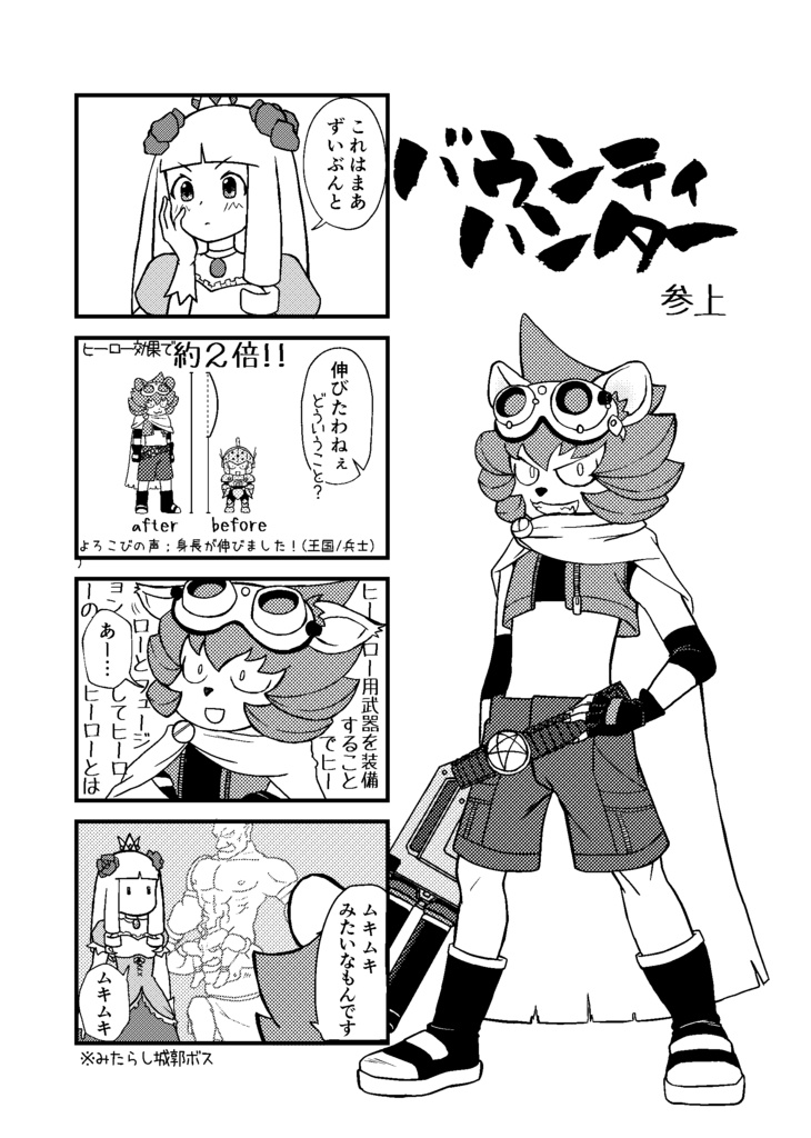 ケットバス王国の日常