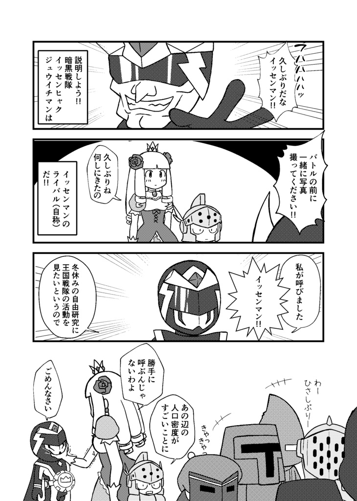 ケットバス王国の日常