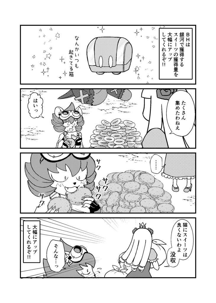 ケットバス王国の日常