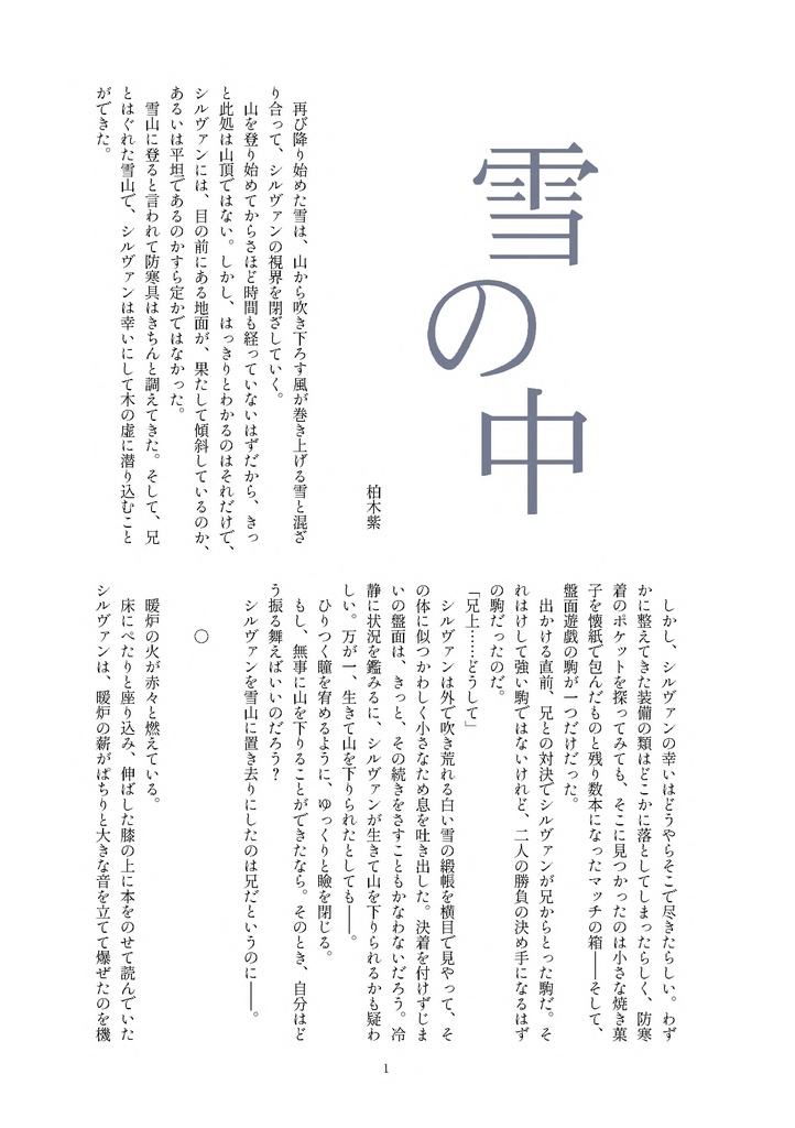 雪の中（マイクランペーパー）