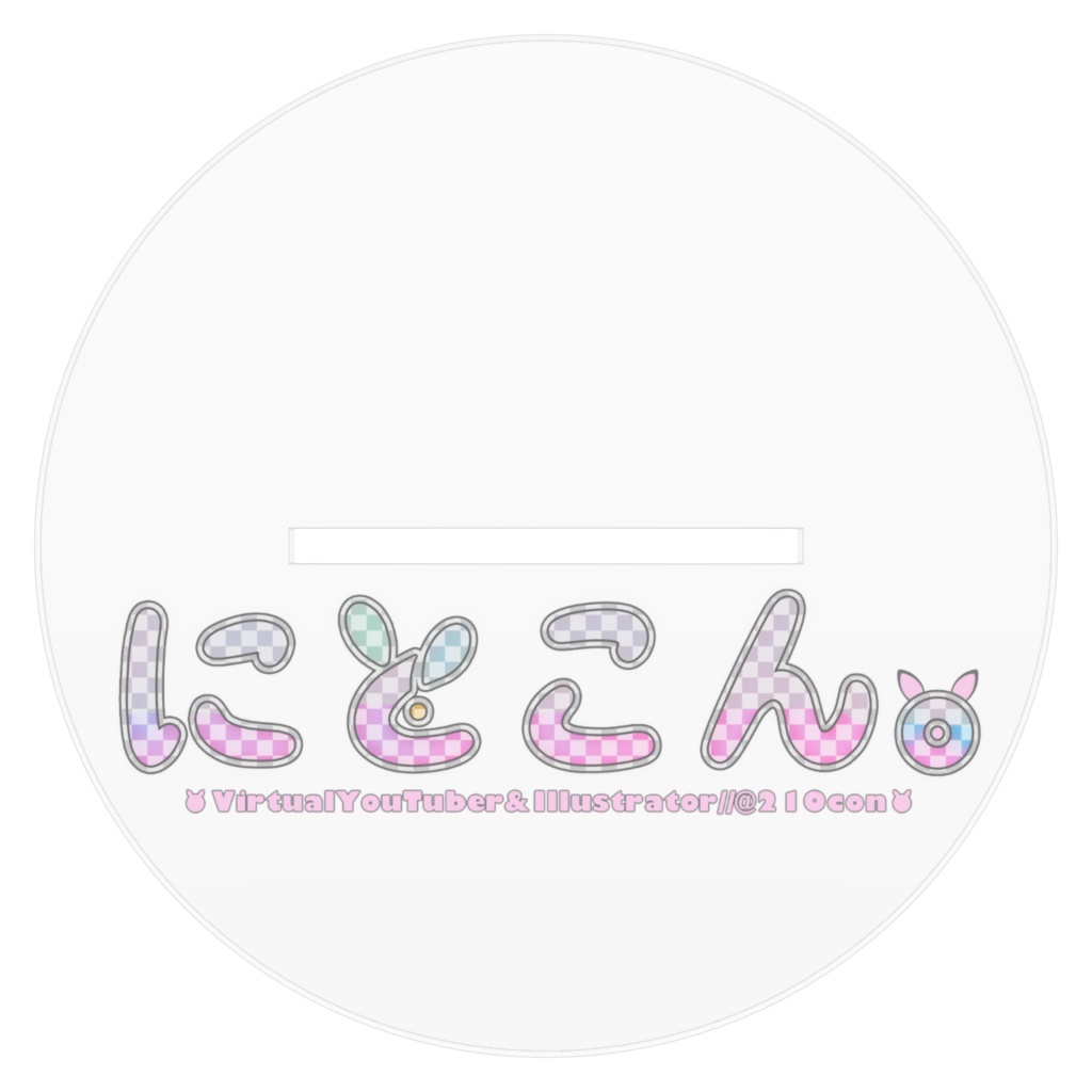 【差分B】にとこん。バニーガール2024年versionアクリルフィギュア