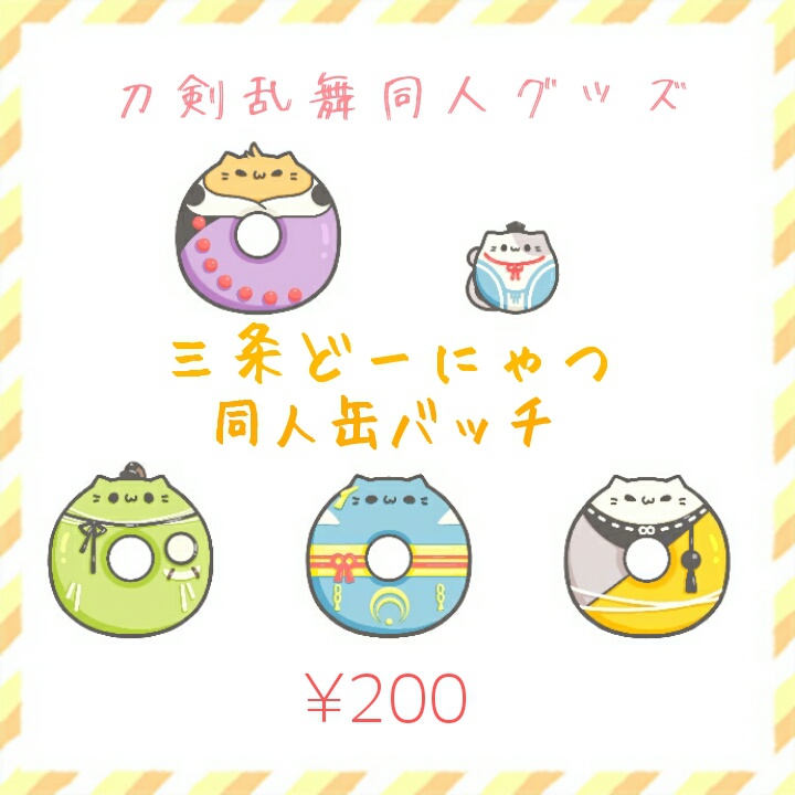 三条どーにゃつ缶バッチ