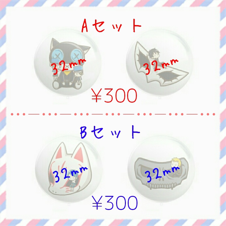 ペルソナ5同人缶バッチセット