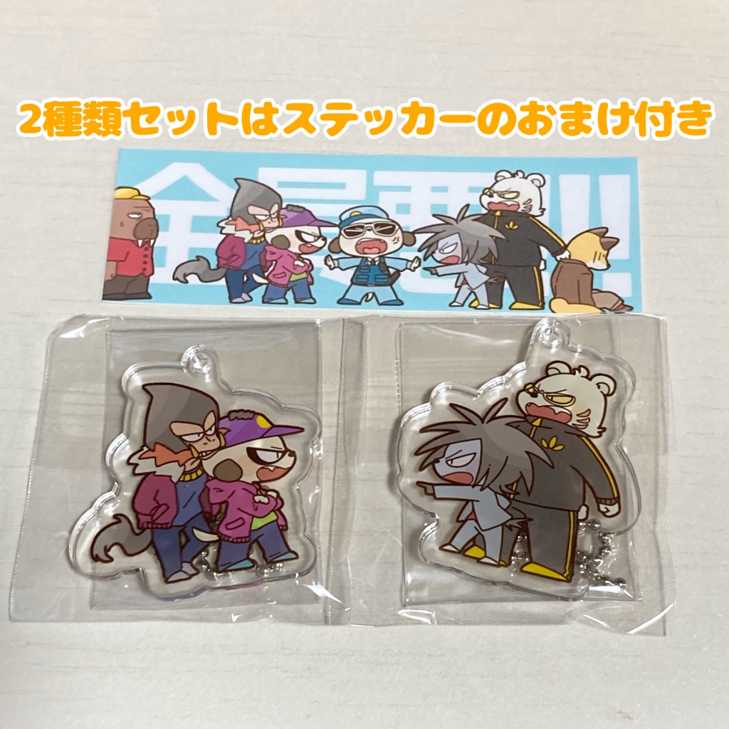 オッドタクシー喧嘩アクリルキーホルダー - ∫2xdx - BOOTH