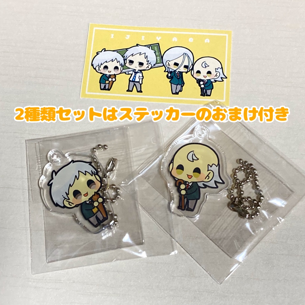 いじめるヤバイ奴廃人アクリルキーホルダー