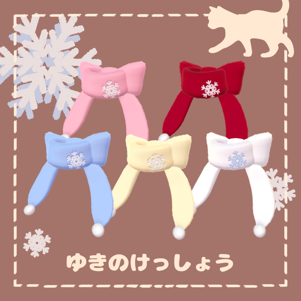 【まめふれんず対応】もふねこ🐾うぃんたーせっと