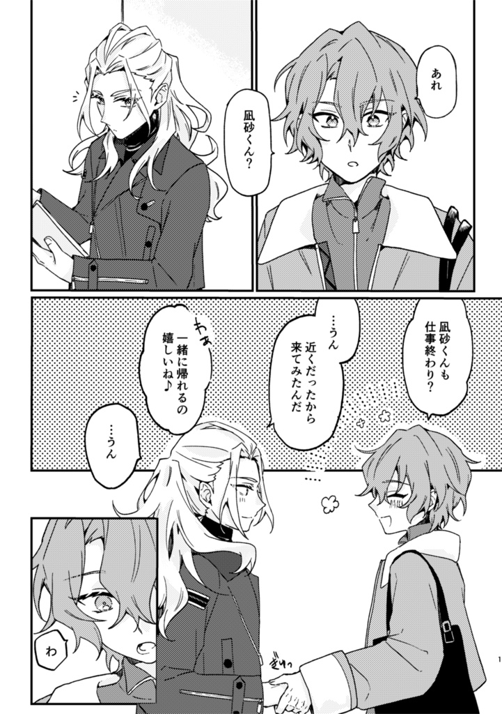 2026春コミ新刊ひよなぎ「with」
