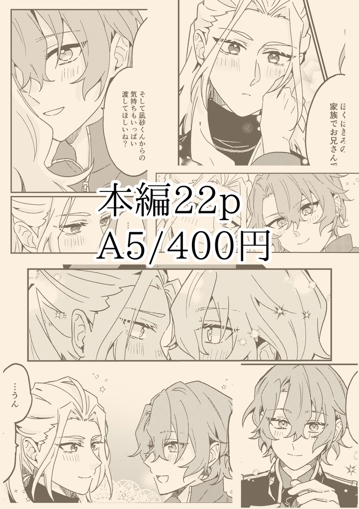 2026春コミ新刊ひよなぎ「with」