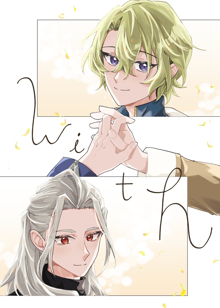 2026春コミ新刊ひよなぎ「with」