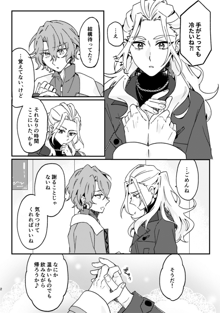 2026春コミ新刊ひよなぎ「with」