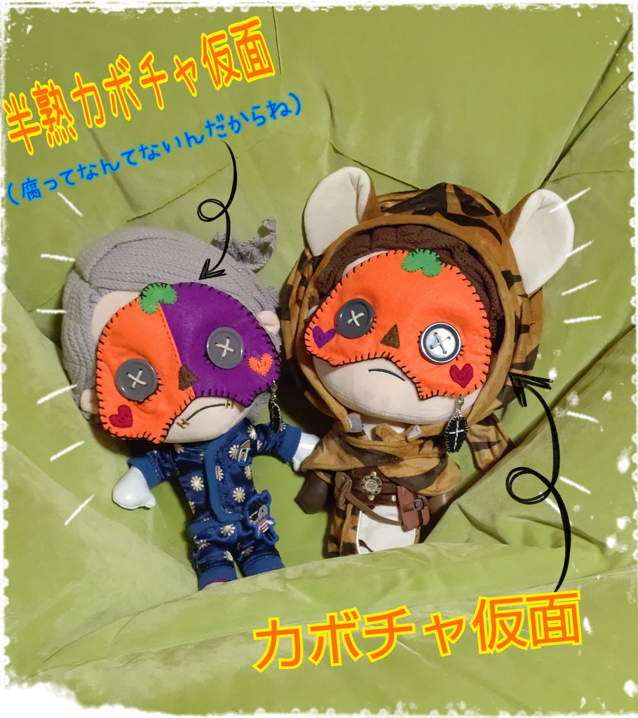 ぬいぬい仮面(*´∇`*)