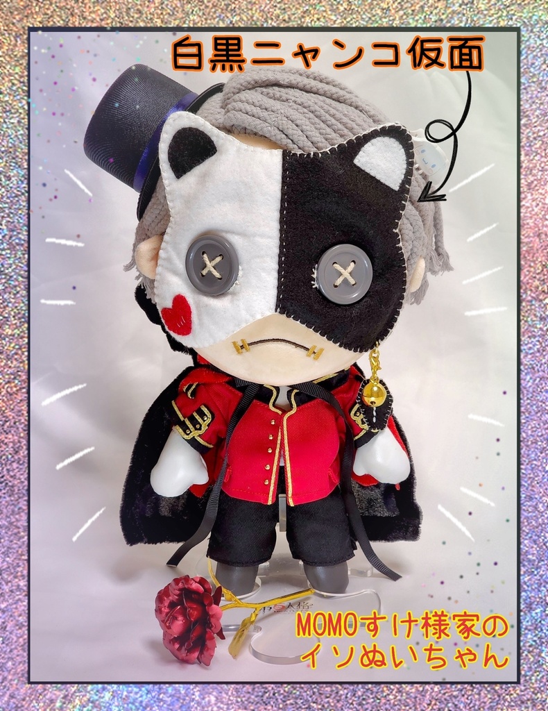 ぬいぬい仮面(*´∇`*)