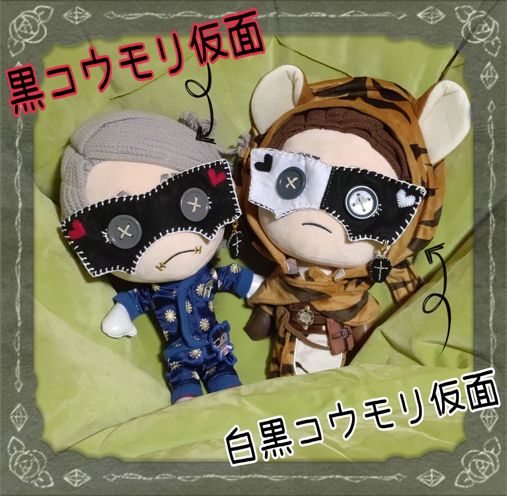 ぬいぬい仮面(*´∇`*)