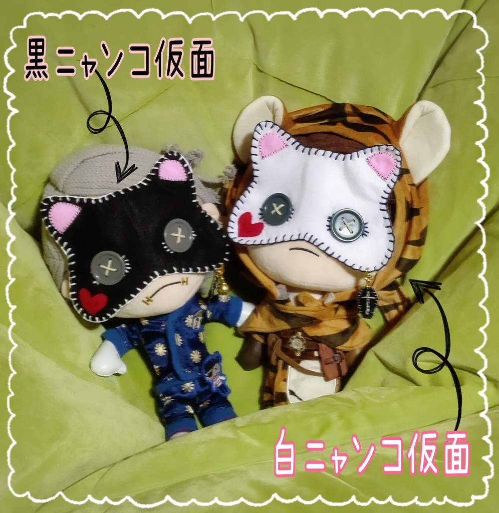 ぬいぬい仮面(*´∇`*)