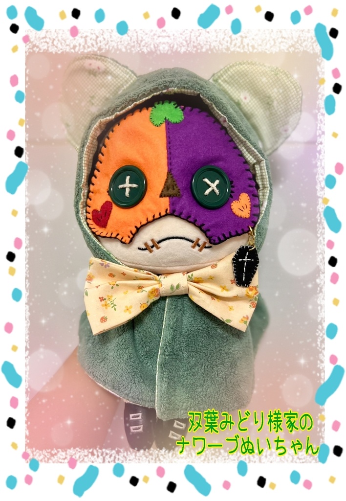 ぬいぬい仮面(*´∇`*)
