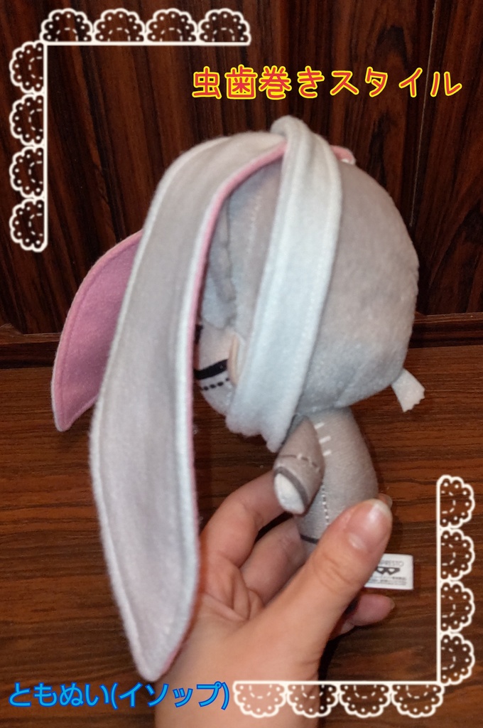 🐰ウサミミマキマキ🐰巻き方2通り🐰