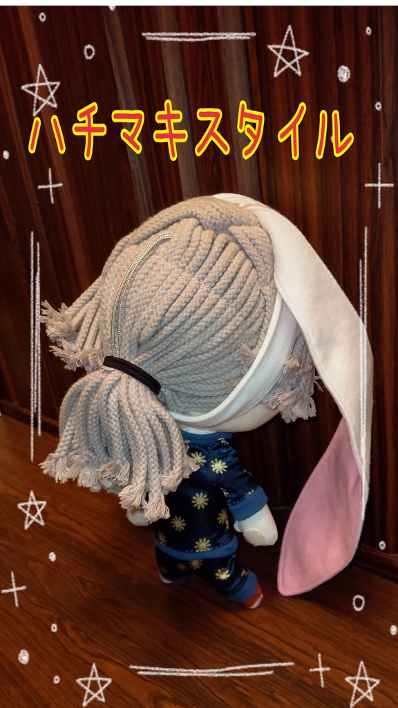 🐰ウサミミマキマキ🐰巻き方2通り🐰