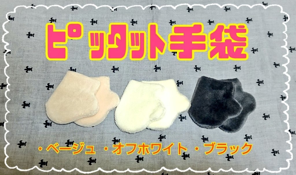 ぬいちゃんカバー 🧦タイツ🧤(12/1更新)