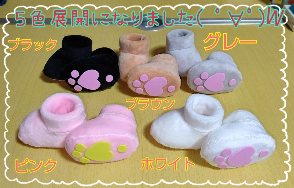 モコモコ肉球ブーツ👢🐾