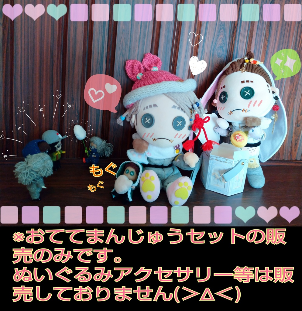 おててまんじゅうセット(値下げしました)