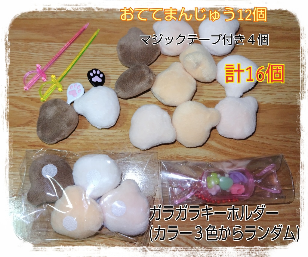 おててまんじゅうセット(値下げしました)